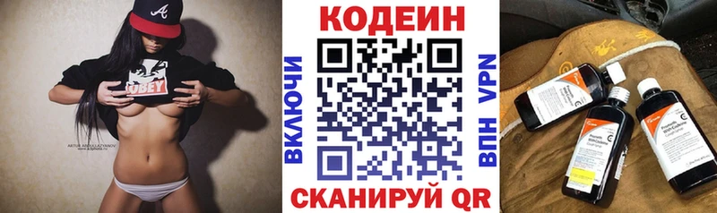 Кодеин Purple Drank  Купить где  Краснообск 